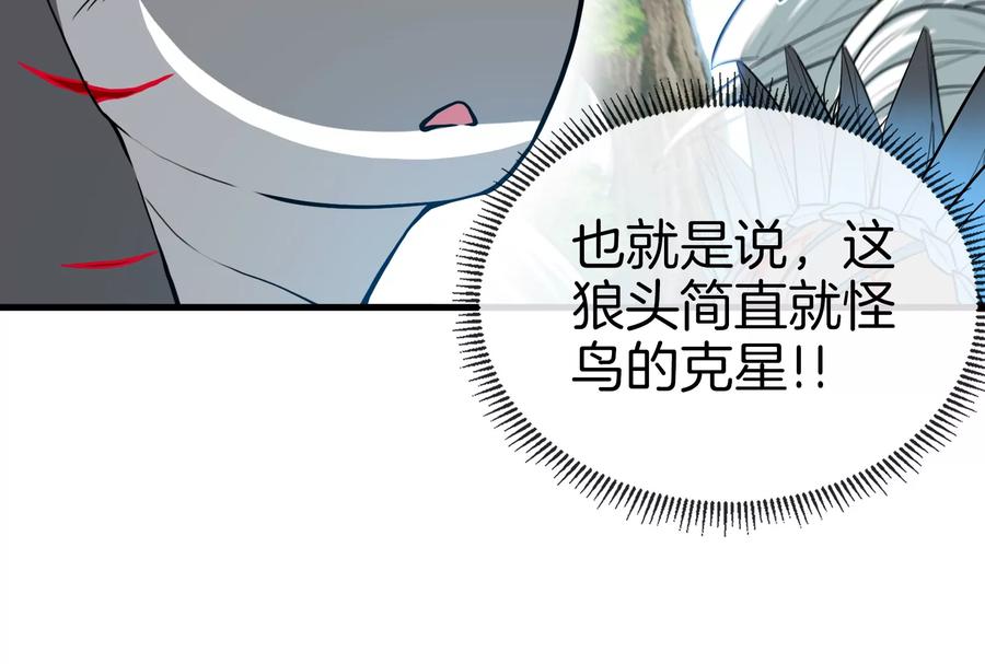 重生为怪兽什么鬼 - 第37话 话来了就别想走 - 第20张图