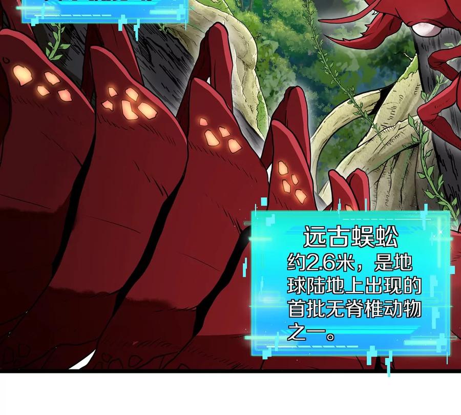 重生为怪兽什么鬼 - 第2话 极渊岛 - 第90张图