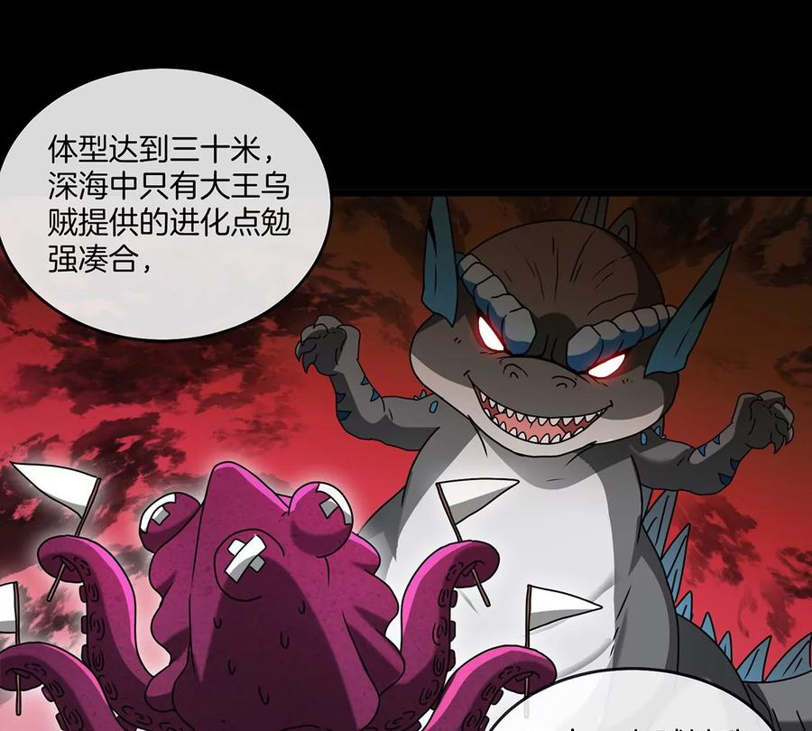 重生为怪兽什么鬼 - 第2话 极渊岛 - 第66张图