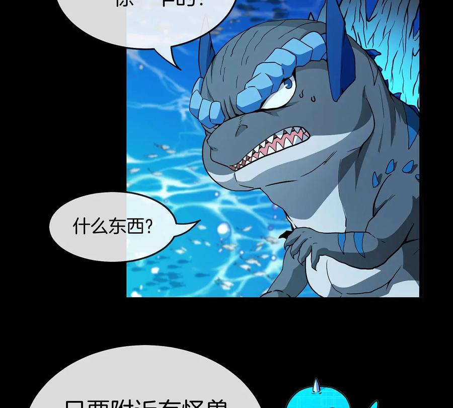 重生为怪兽什么鬼 - 第2话 极渊岛 - 第56张图