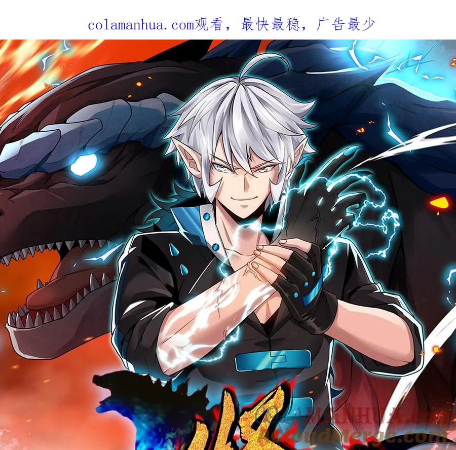 重生为怪兽什么鬼 - 第2话 极渊岛 - 第1张图