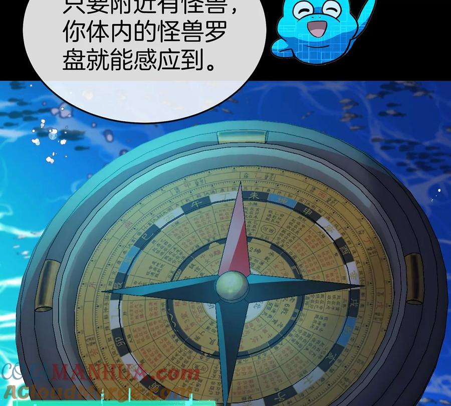 重生为怪兽什么鬼 - 第2话 极渊岛 - 第57张图