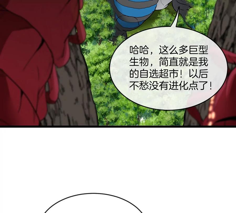 重生为怪兽什么鬼 - 第2话 极渊岛 - 第92张图