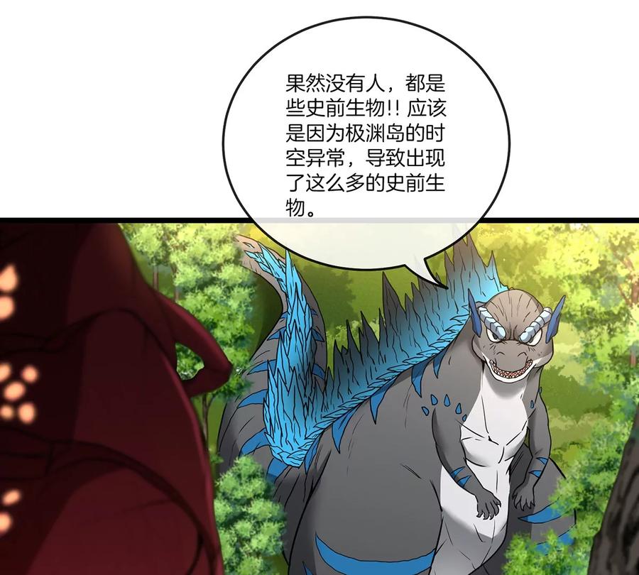 重生为怪兽什么鬼 - 第2话 极渊岛 - 第91张图