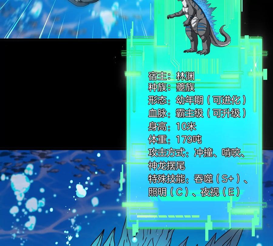 重生为怪兽什么鬼 - 第2话 极渊岛 - 第48张图