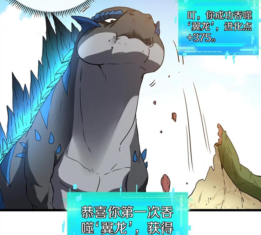 重生为怪兽什么鬼 - 第2话 极渊岛 - 第112张图