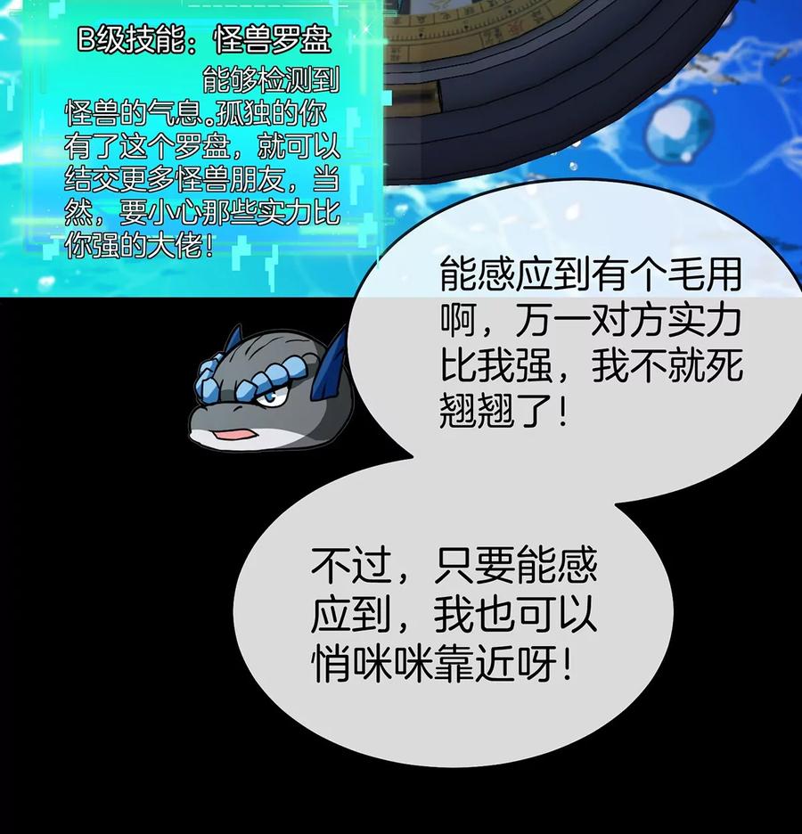 重生为怪兽什么鬼 - 第2话 极渊岛 - 第58张图