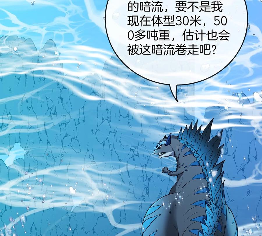 重生为怪兽什么鬼 - 第2话 极渊岛 - 第76张图