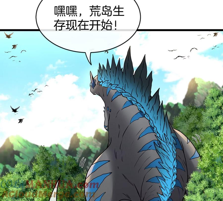 重生为怪兽什么鬼 - 第2话 极渊岛 - 第93张图