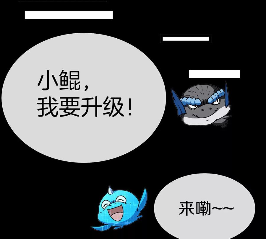 重生为怪兽什么鬼 - 第2话 极渊岛 - 第44张图