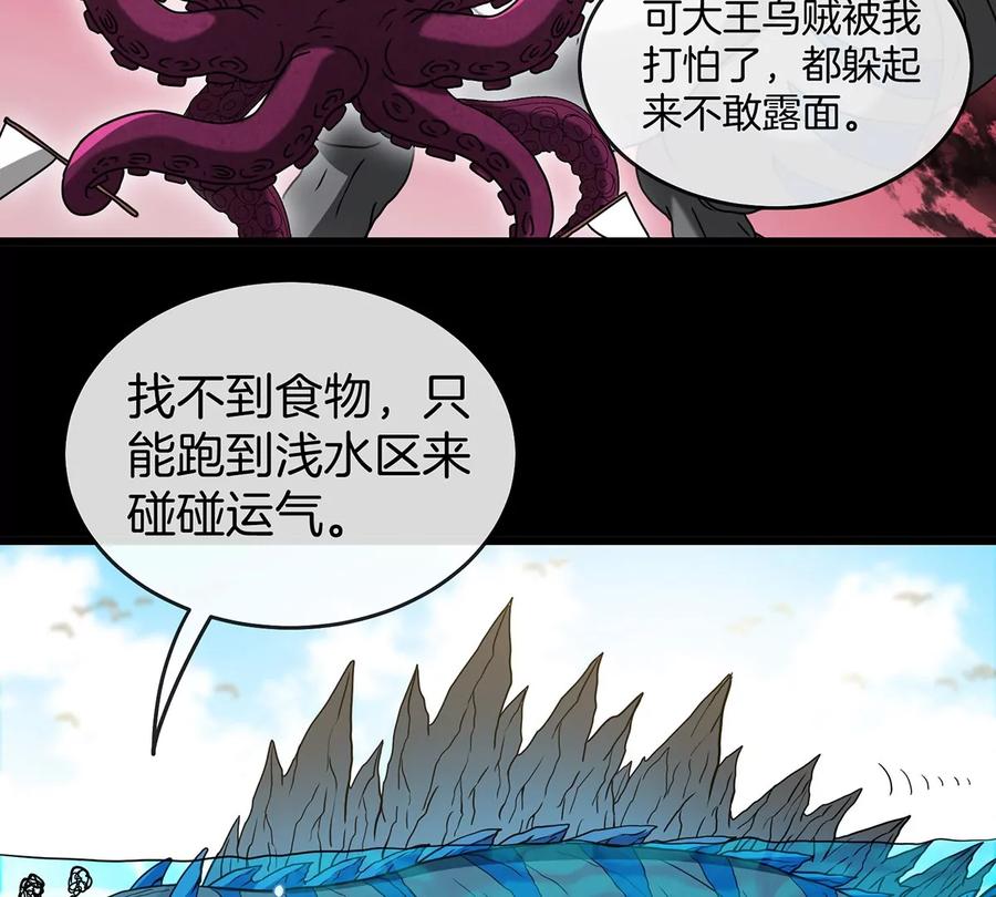 重生为怪兽什么鬼 - 第2话 极渊岛 - 第67张图