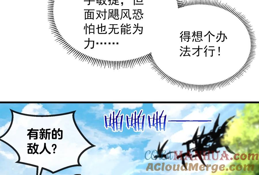 重生为怪兽什么鬼 - 第38话 死亡飓风 - 第37张图