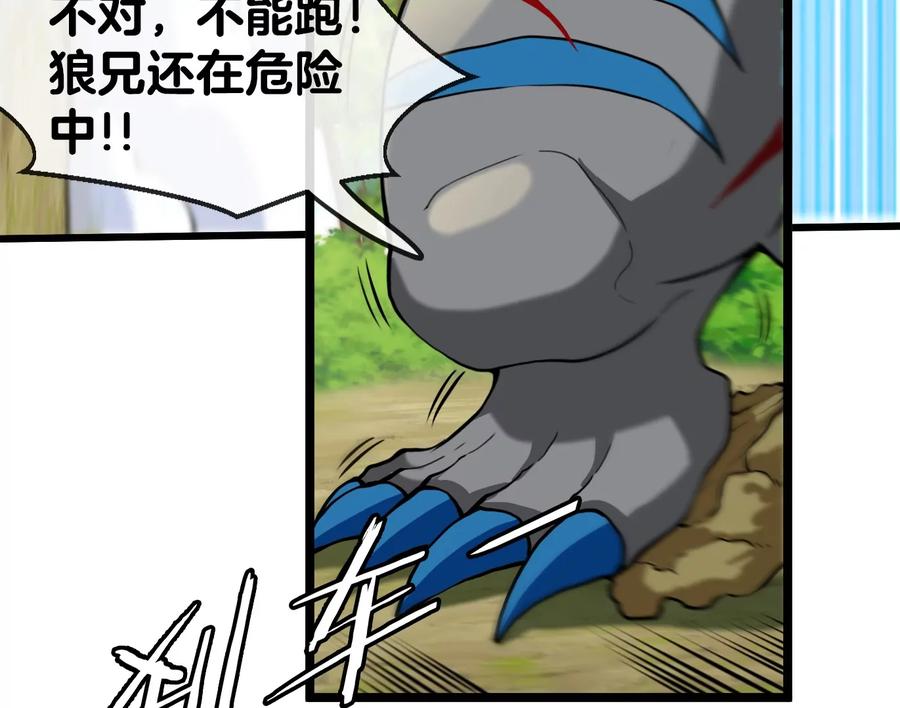 重生为怪兽什么鬼 - 第38话 死亡飓风 - 第56张图