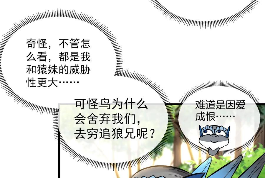 重生为怪兽什么鬼 - 第38话 死亡飓风 - 第35张图