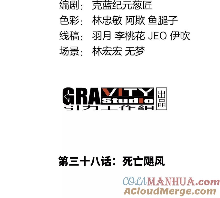 重生为怪兽什么鬼 - 第38话 死亡飓风 - 第4张图