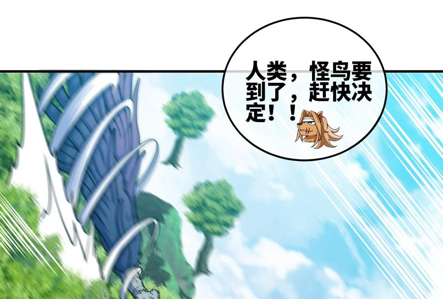 重生为怪兽什么鬼 - 第39话 作战计划 - 第92张图