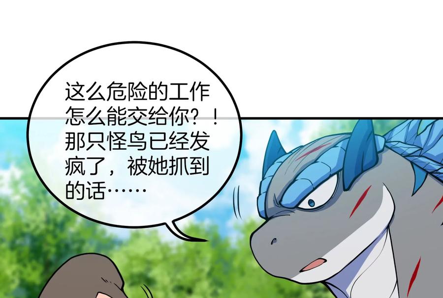 重生为怪兽什么鬼 - 第39话 作战计划 - 第86张图