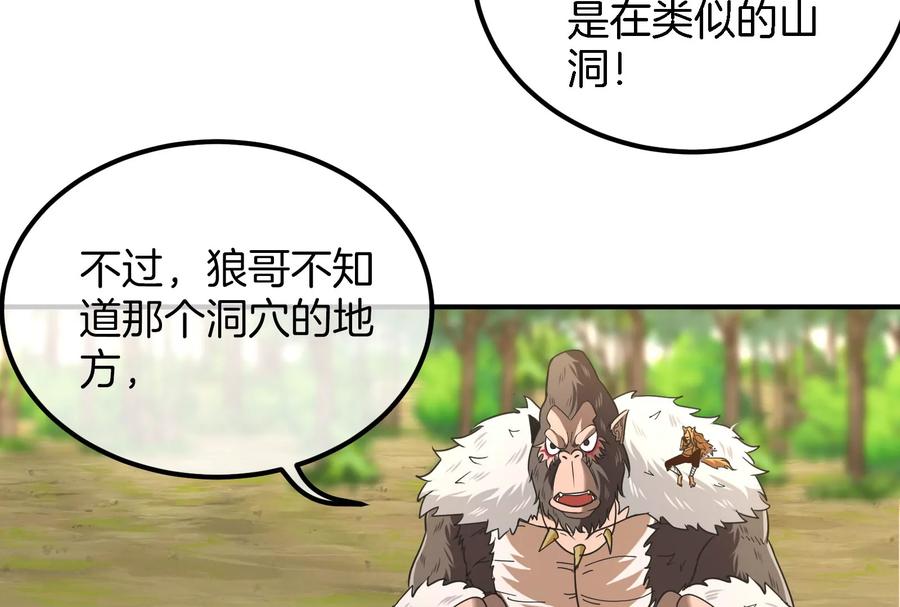 重生为怪兽什么鬼 - 第39话 作战计划 - 第83张图