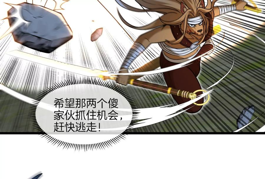 重生为怪兽什么鬼 - 第39话 作战计划 - 第18张图