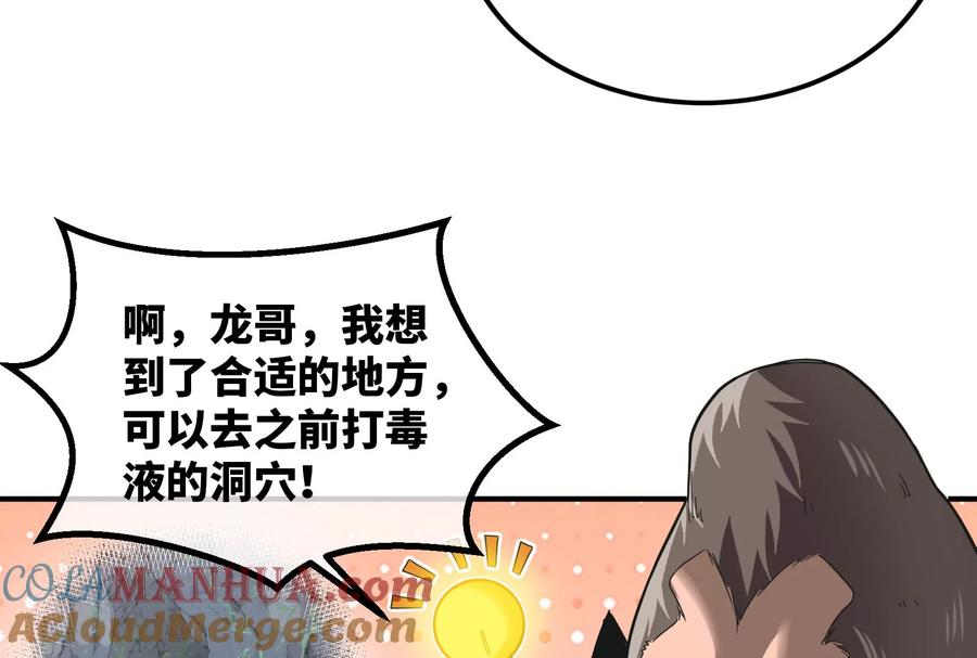 重生为怪兽什么鬼 - 第39话 作战计划 - 第81张图