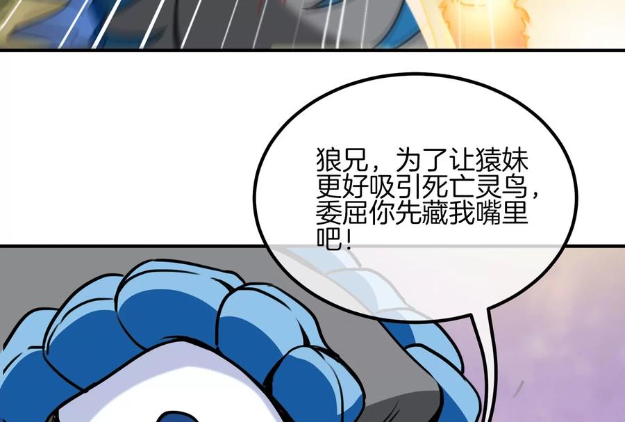 重生为怪兽什么鬼 - 第39话 作战计划 - 第102张图