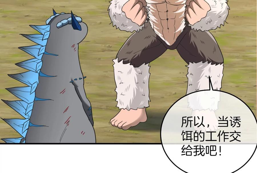 重生为怪兽什么鬼 - 第39话 作战计划 - 第84张图