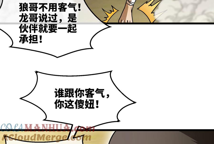 重生为怪兽什么鬼 - 第39话 作战计划 - 第33张图