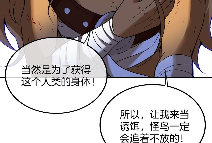 重生为怪兽什么鬼 - 第39话 作战计划 - 第80张图