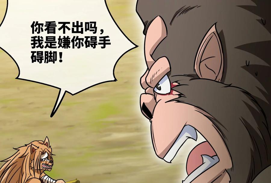 重生为怪兽什么鬼 - 第39话 作战计划 - 第34张图