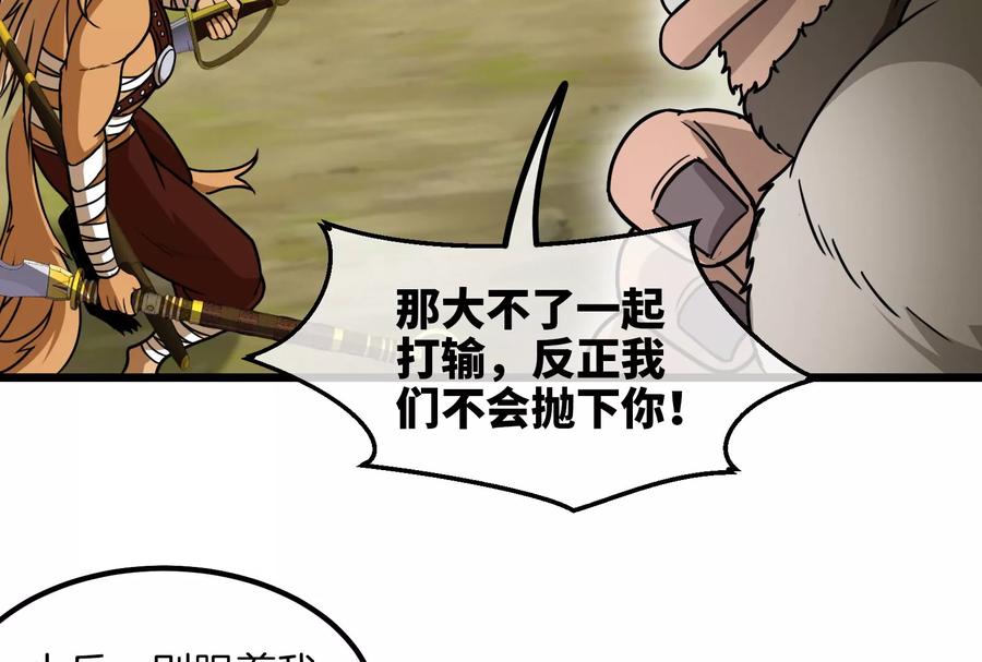 重生为怪兽什么鬼 - 第39话 作战计划 - 第35张图