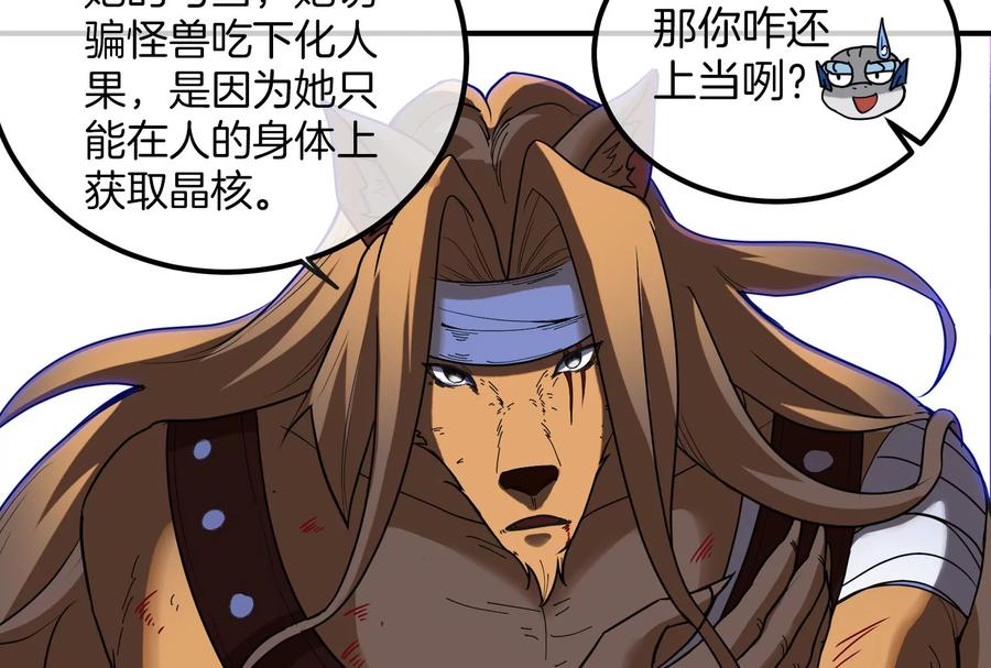 重生为怪兽什么鬼 - 第39话 作战计划 - 第79张图