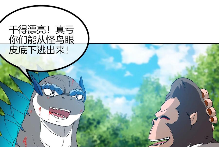 重生为怪兽什么鬼 - 第39话 作战计划 - 第68张图