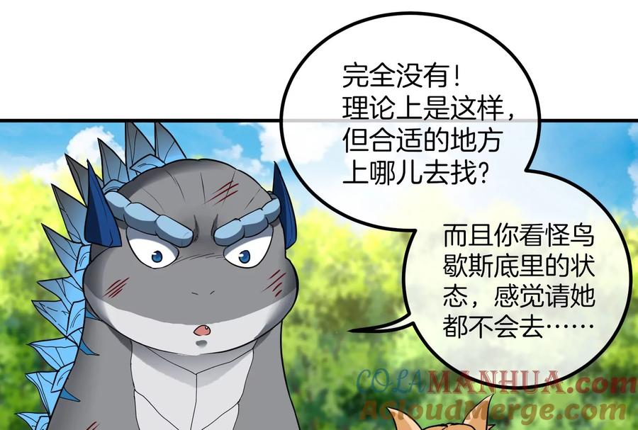 重生为怪兽什么鬼 - 第39话 作战计划 - 第77张图