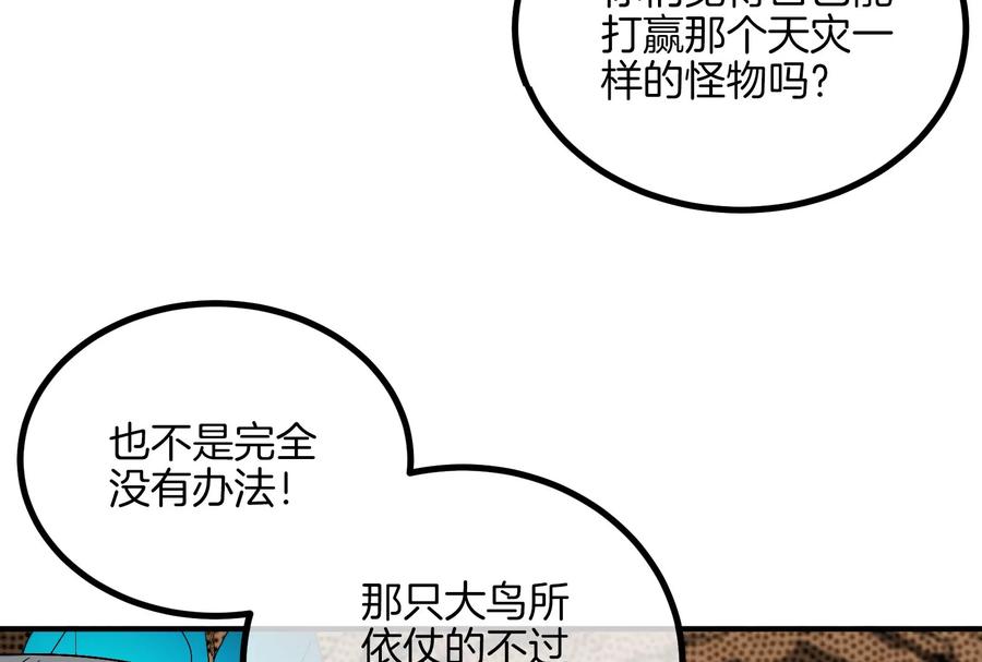 重生为怪兽什么鬼 - 第39话 作战计划 - 第72张图