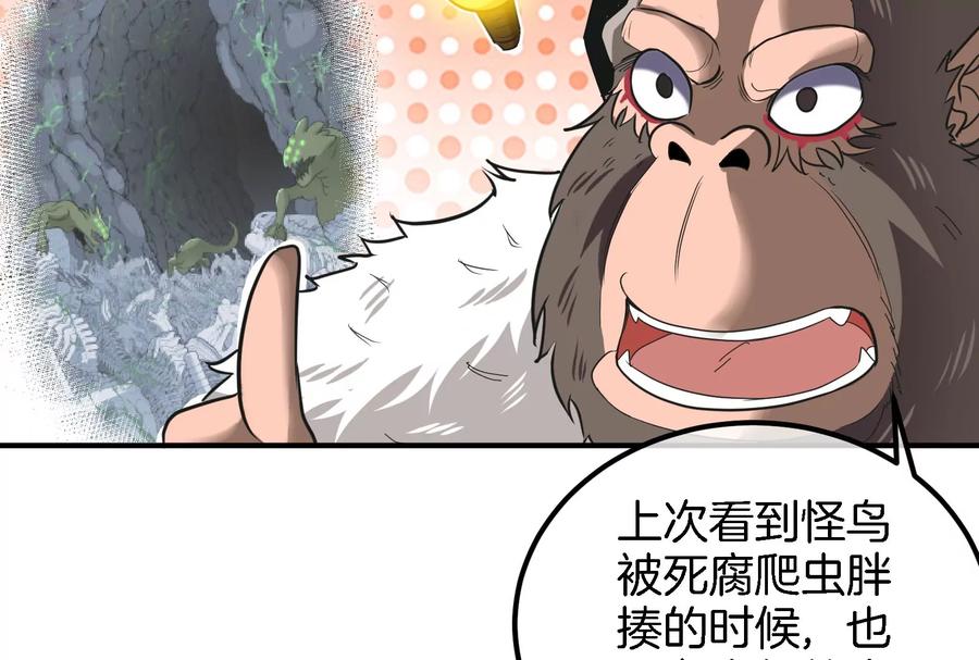 重生为怪兽什么鬼 - 第39话 作战计划 - 第82张图