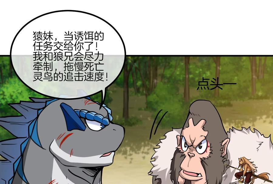 重生为怪兽什么鬼 - 第39话 作战计划 - 第98张图