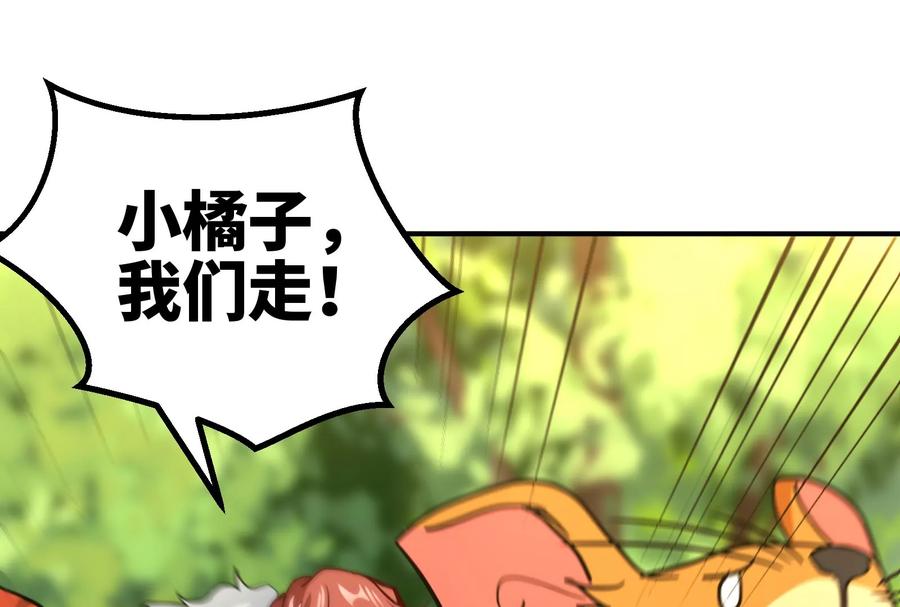 重生为怪兽什么鬼 - 第39话 作战计划 - 第107张图