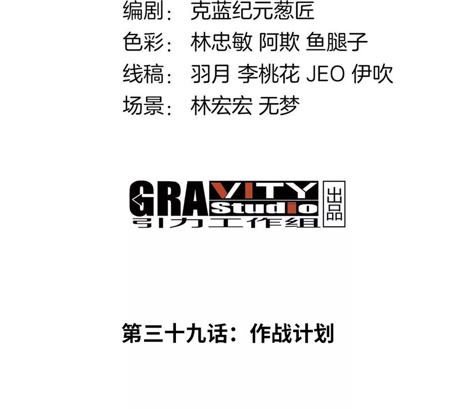 重生为怪兽什么鬼 - 第39话 作战计划 - 第4张图