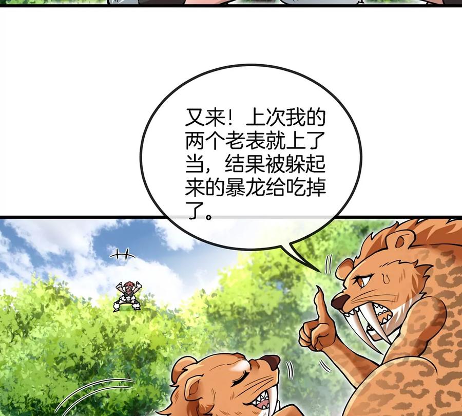 重生为怪兽什么鬼 - 第40话 猿妹大逃亡 - 第14张图