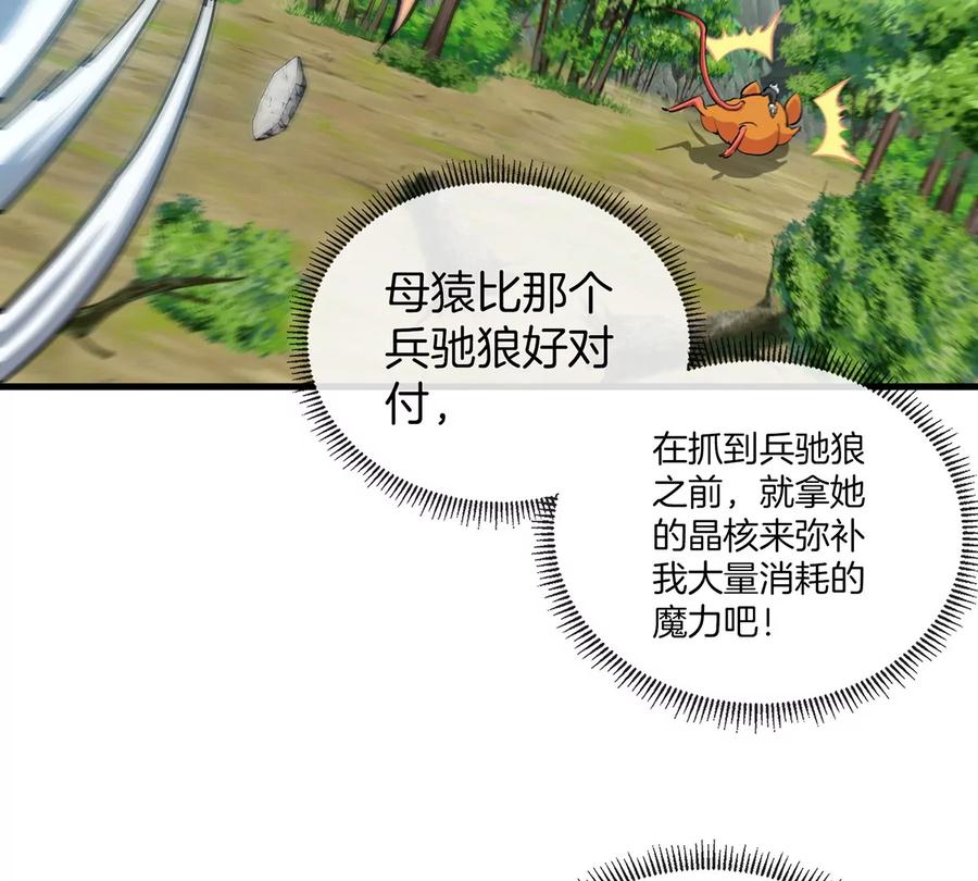 重生为怪兽什么鬼 - 第40话 猿妹大逃亡 - 第28张图