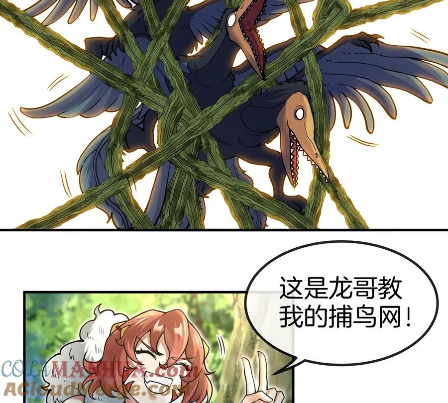 重生为怪兽什么鬼 - 第40话 猿妹大逃亡 - 第51张图