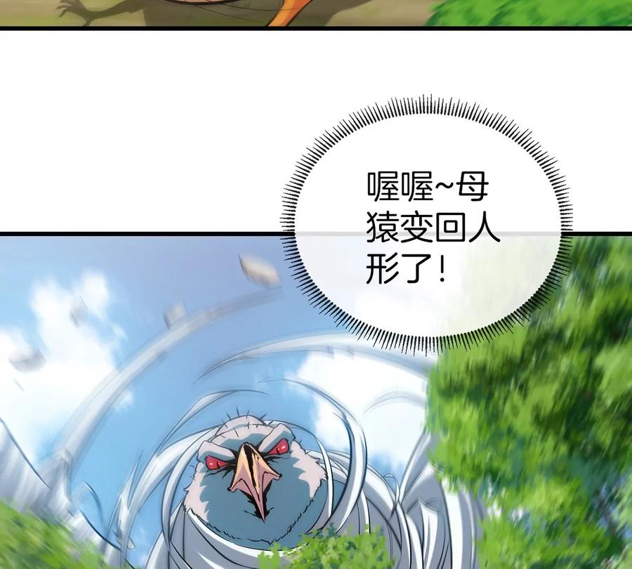 重生为怪兽什么鬼 - 第40话 猿妹大逃亡 - 第25张图