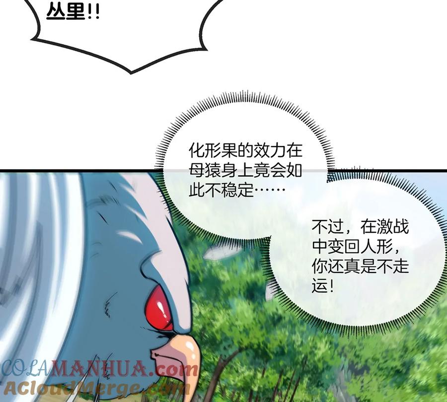 重生为怪兽什么鬼 - 第40话 猿妹大逃亡 - 第27张图