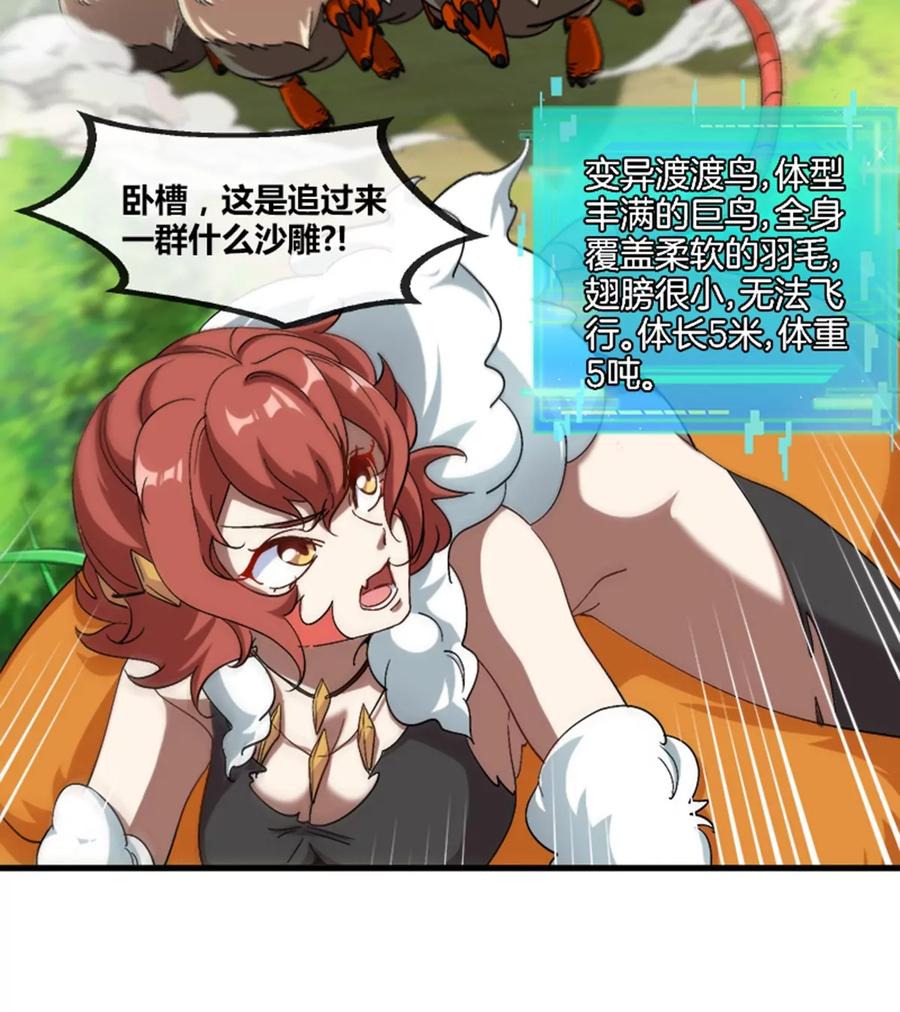 重生为怪兽什么鬼 - 第40话 猿妹大逃亡 - 第35张图