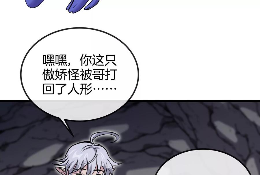 重生为怪兽什么鬼 - 第41话 打回人形 - 第107张图