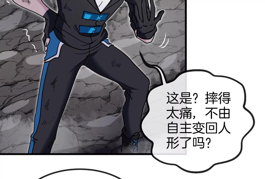 重生为怪兽什么鬼 - 第41话 打回人形 - 第100张图