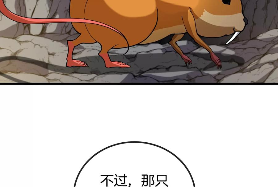 重生为怪兽什么鬼 - 第41话 打回人形 - 第47张图