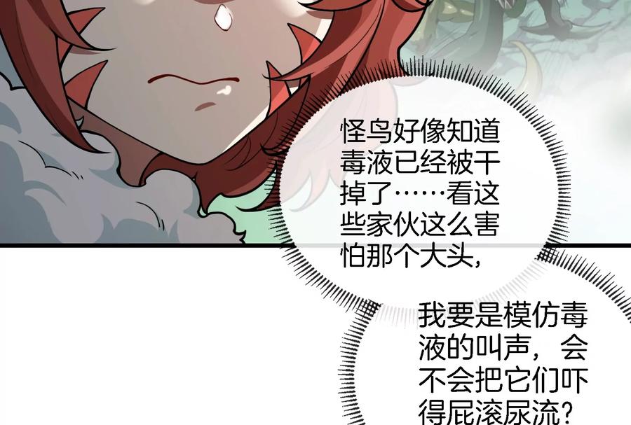 重生为怪兽什么鬼 - 第41话 打回人形 - 第52张图