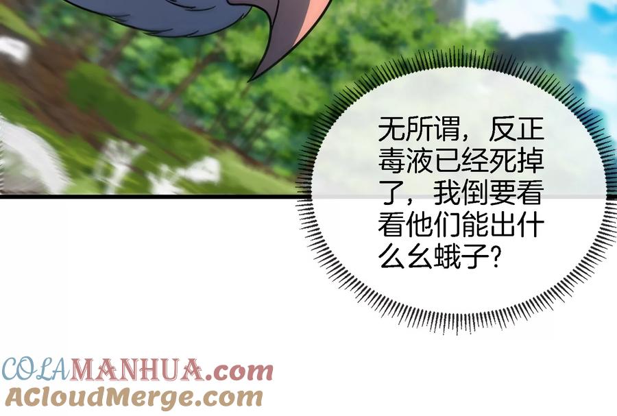 重生为怪兽什么鬼 - 第41话 打回人形 - 第37张图