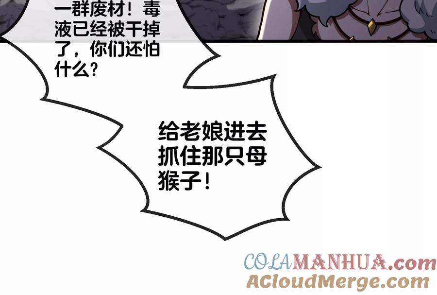 重生为怪兽什么鬼 - 第41话 打回人形 - 第49张图